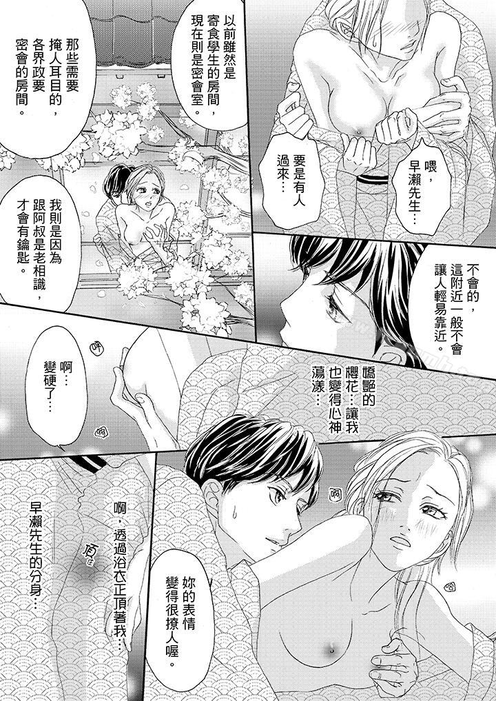 第30话-一旦保险套被上司咬住，两人距离0.01mm-蜜柑子（第8张）
