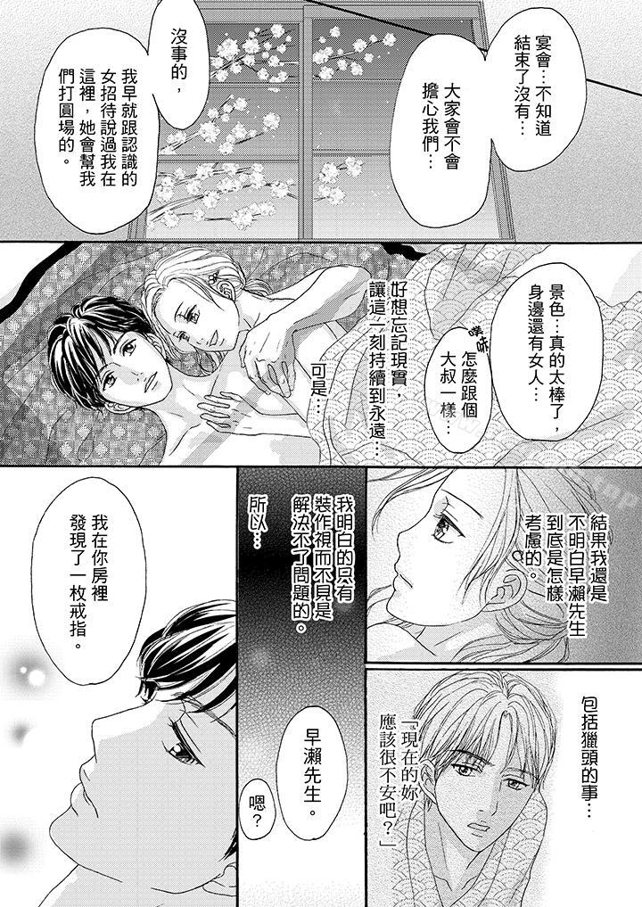 第30话-一旦保险套被上司咬住，两人距离0.01mm-蜜柑子（第13张）