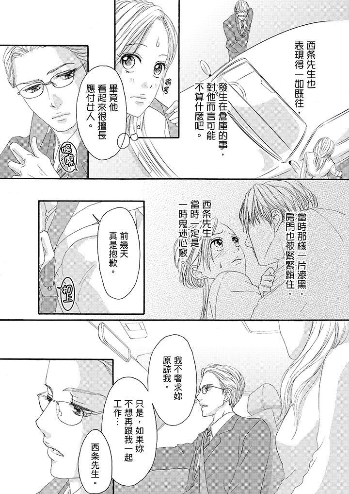 第31话-一旦保险套被上司咬住，两人距离0.01mm-蜜柑子（第5张）
