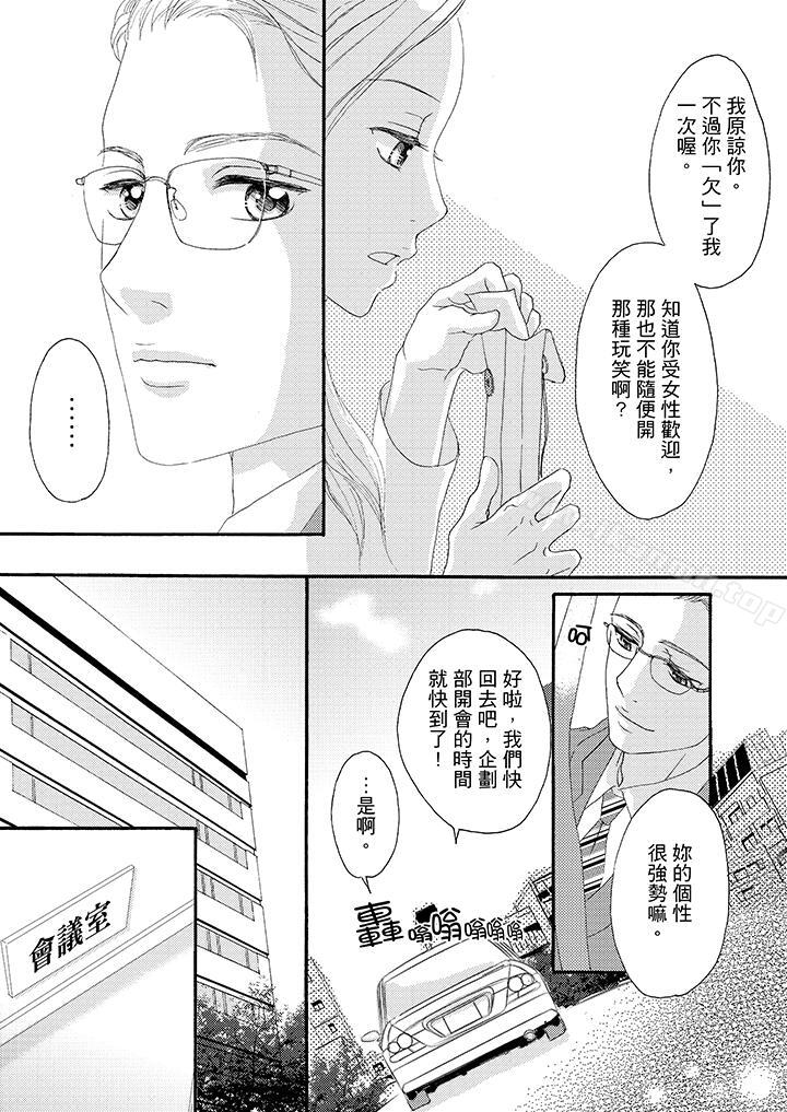 第31话-一旦保险套被上司咬住，两人距离0.01mm-蜜柑子（第6张）