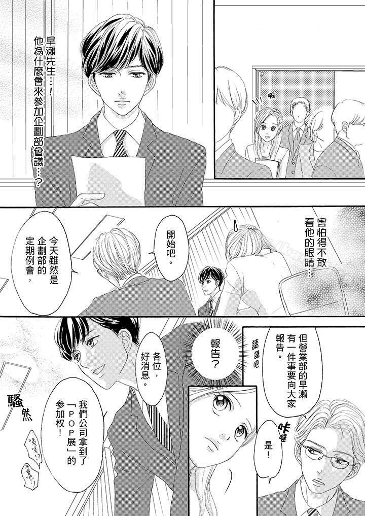 第31话-一旦保险套被上司咬住，两人距离0.01mm-蜜柑子（第7张）