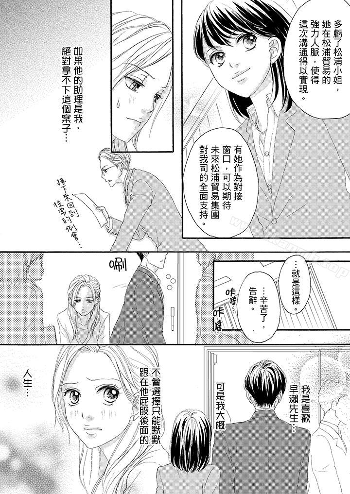 第31话-一旦保险套被上司咬住，两人距离0.01mm-蜜柑子（第9张）