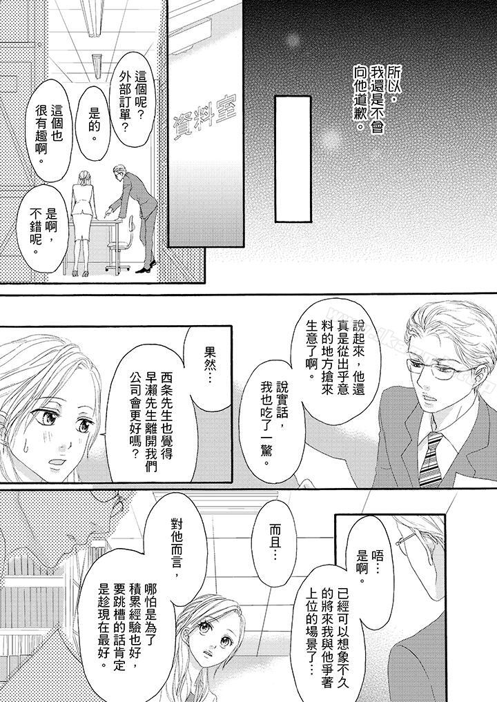 第31话-一旦保险套被上司咬住，两人距离0.01mm-蜜柑子（第10张）