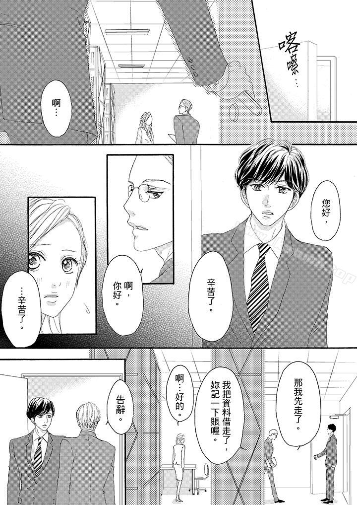 第31话-一旦保险套被上司咬住，两人距离0.01mm-蜜柑子（第11张）