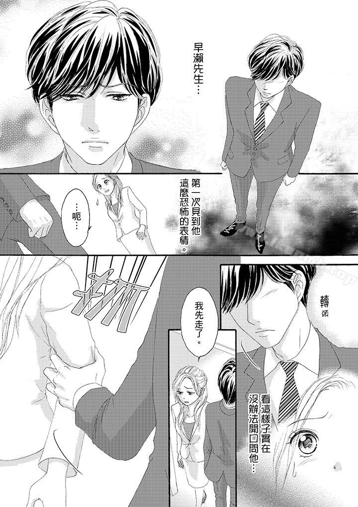 第31话-一旦保险套被上司咬住，两人距离0.01mm-蜜柑子（第13张）