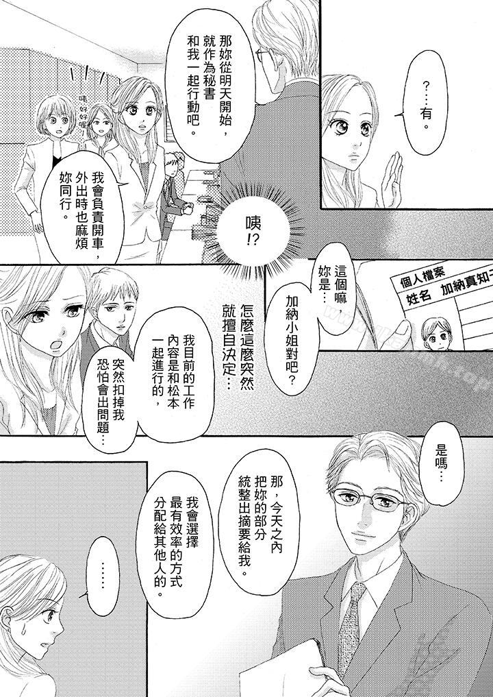 第25话-一旦保险套被上司咬住，两人距离0.01mm-蜜柑子（第4张）