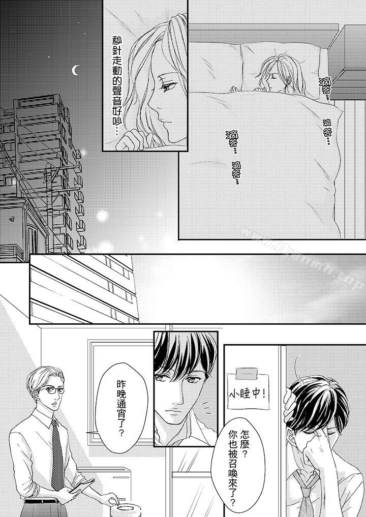第44话-一旦保险套被上司咬住，两人距离0.01mm-蜜柑子（第8张）