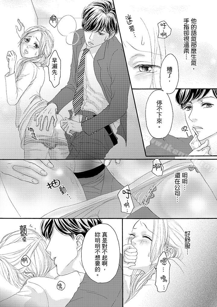 第32话-一旦保险套被上司咬住，两人距离0.01mm-蜜柑子（第5张）