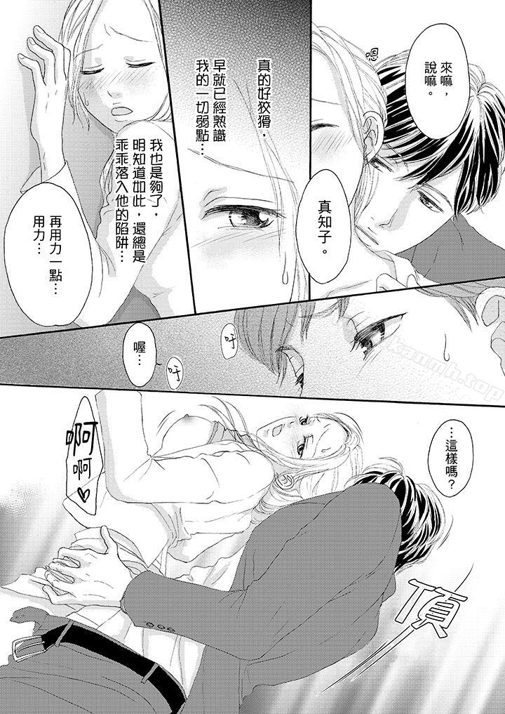 第32话-一旦保险套被上司咬住，两人距离0.01mm-蜜柑子（第7张）