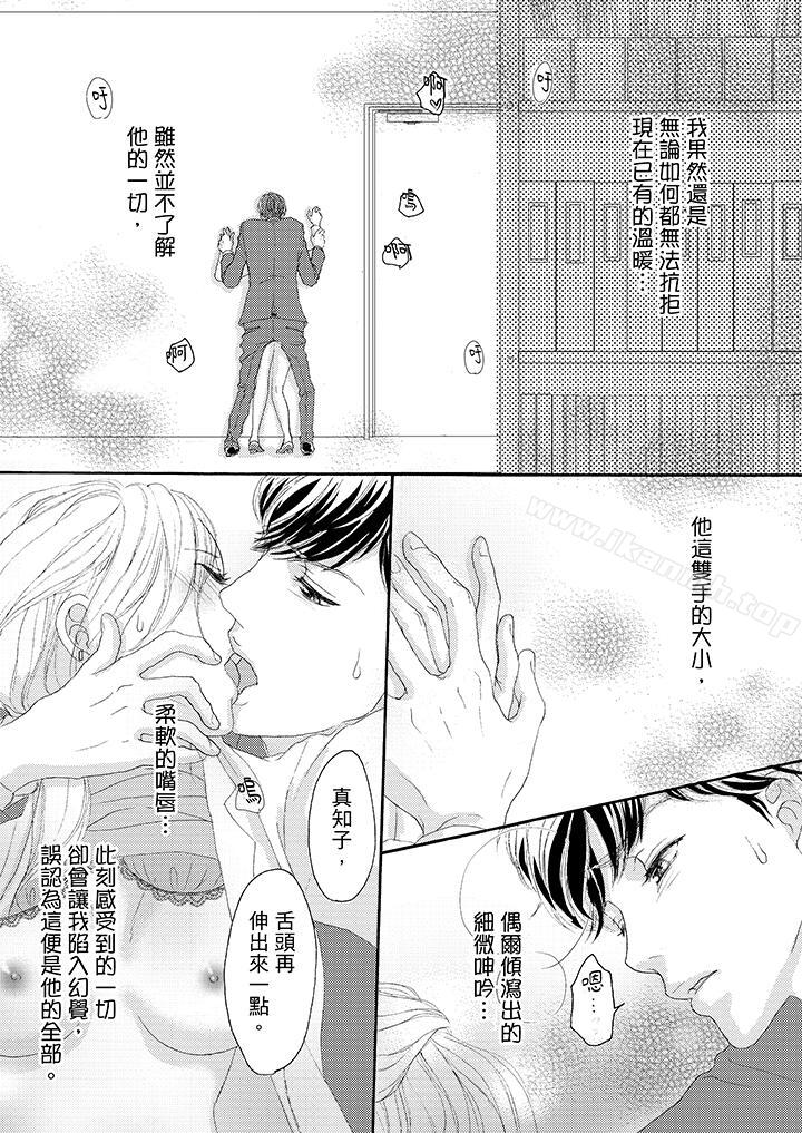 第32话-一旦保险套被上司咬住，两人距离0.01mm-蜜柑子（第8张）
