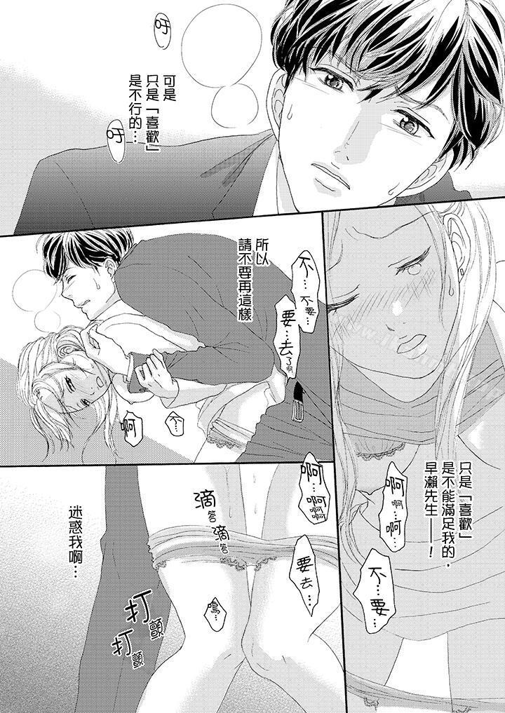 第32话-一旦保险套被上司咬住，两人距离0.01mm-蜜柑子（第10张）
