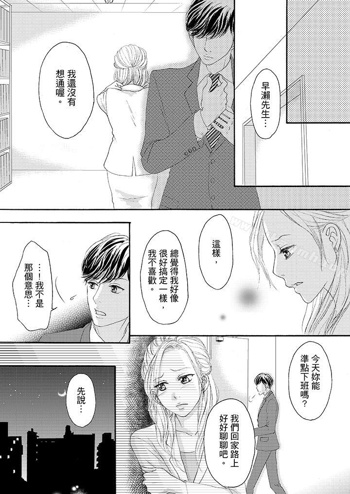 第32话-一旦保险套被上司咬住，两人距离0.01mm-蜜柑子（第11张）