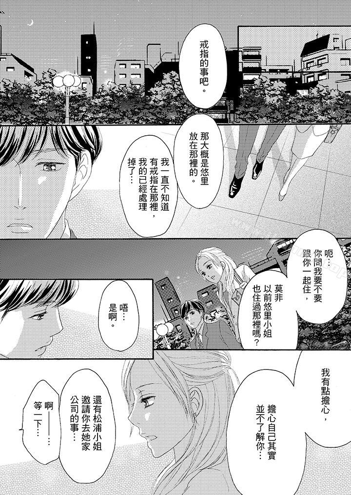 第32话-一旦保险套被上司咬住，两人距离0.01mm-蜜柑子（第12张）
