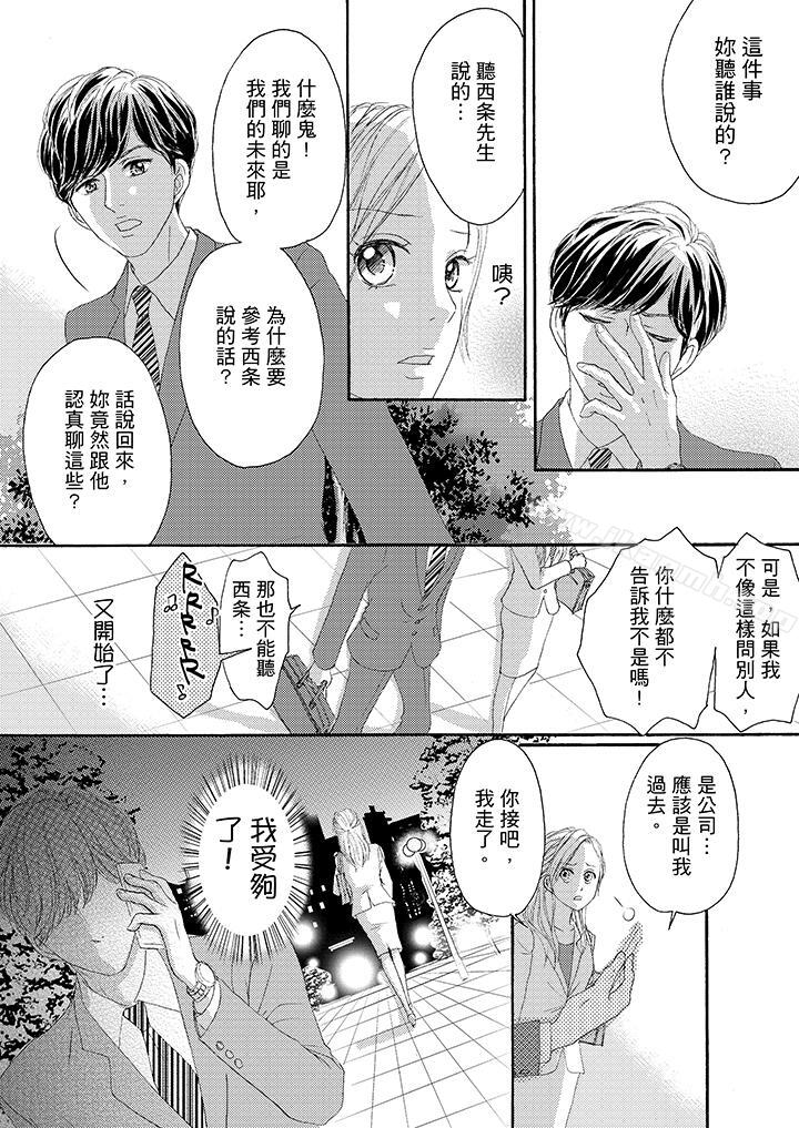 第32话-一旦保险套被上司咬住，两人距离0.01mm-蜜柑子（第13张）