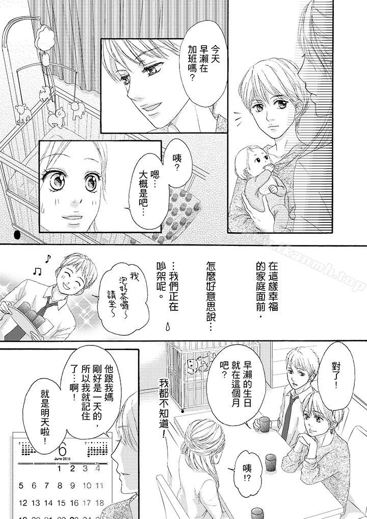 第33话-一旦保险套被上司咬住，两人距离0.01mm-蜜柑子（第3张）