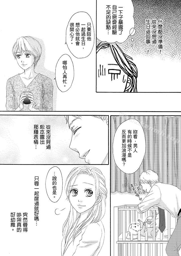 第33话-一旦保险套被上司咬住，两人距离0.01mm-蜜柑子（第4张）