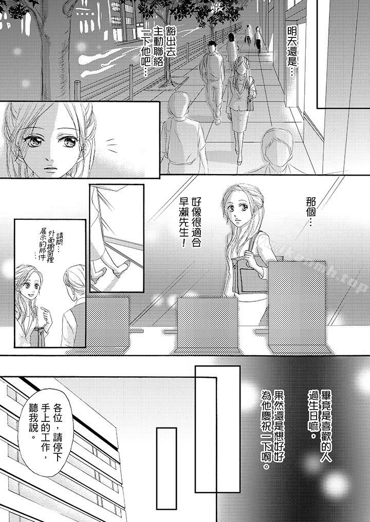 第33话-一旦保险套被上司咬住，两人距离0.01mm-蜜柑子（第5张）