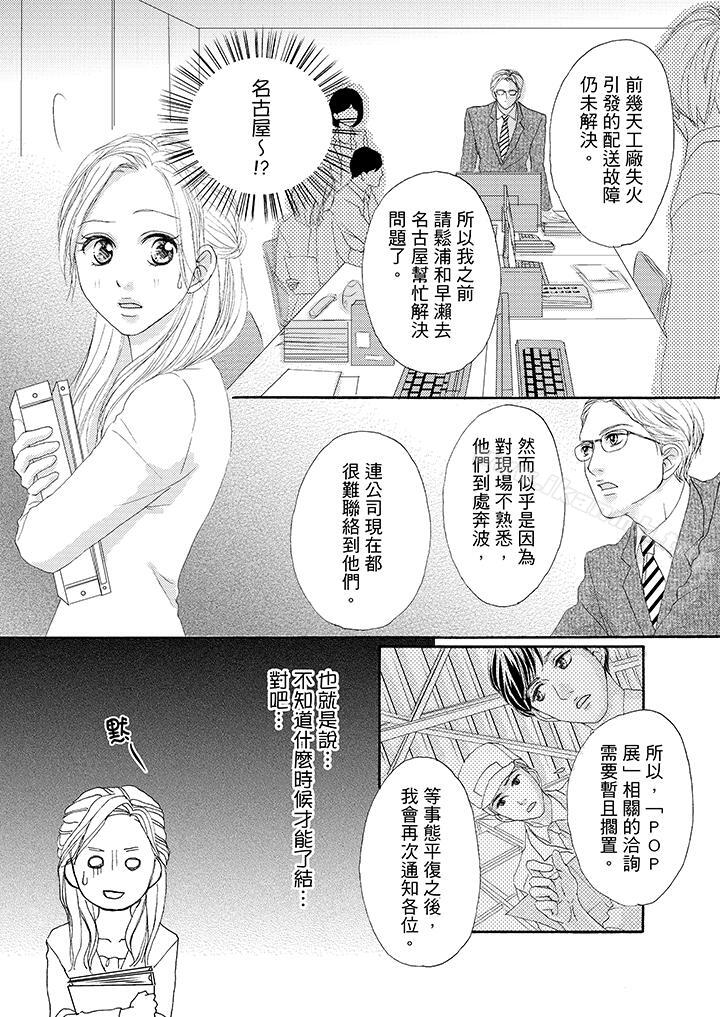 第33话-一旦保险套被上司咬住，两人距离0.01mm-蜜柑子（第6张）