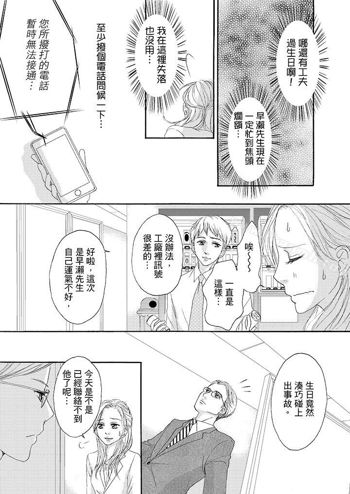 第33话-一旦保险套被上司咬住，两人距离0.01mm-蜜柑子（第7张）