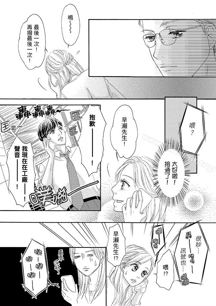 第33话-一旦保险套被上司咬住，两人距离0.01mm-蜜柑子（第8张）