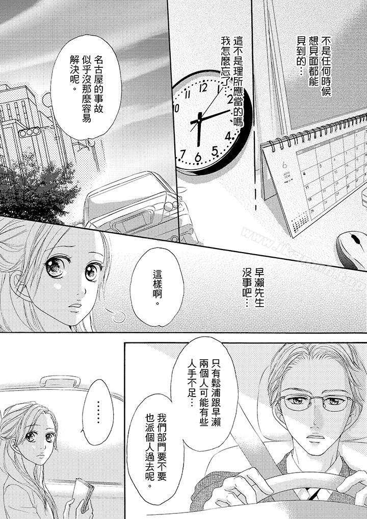 第33话-一旦保险套被上司咬住，两人距离0.01mm-蜜柑子（第9张）