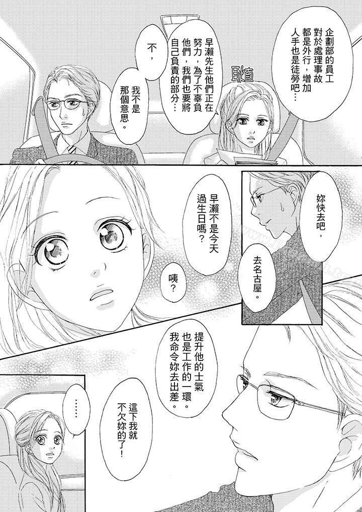 第33话-一旦保险套被上司咬住，两人距离0.01mm-蜜柑子（第10张）