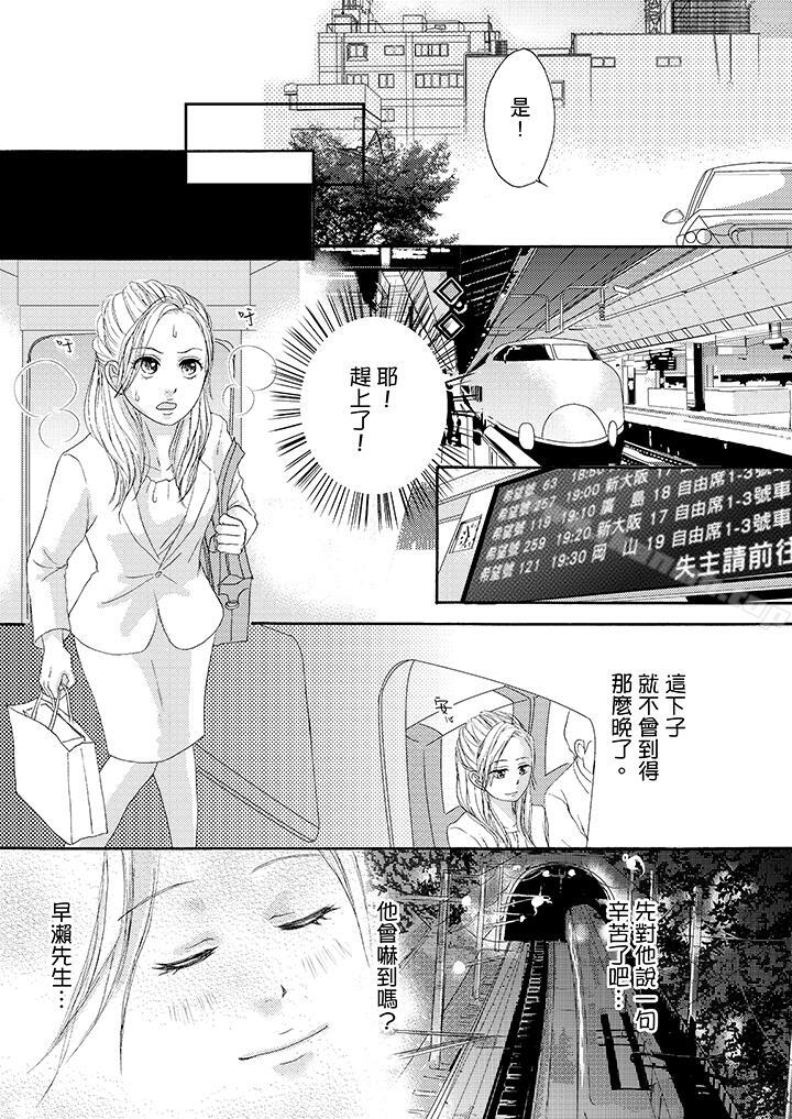 第33话-一旦保险套被上司咬住，两人距离0.01mm-蜜柑子（第11张）