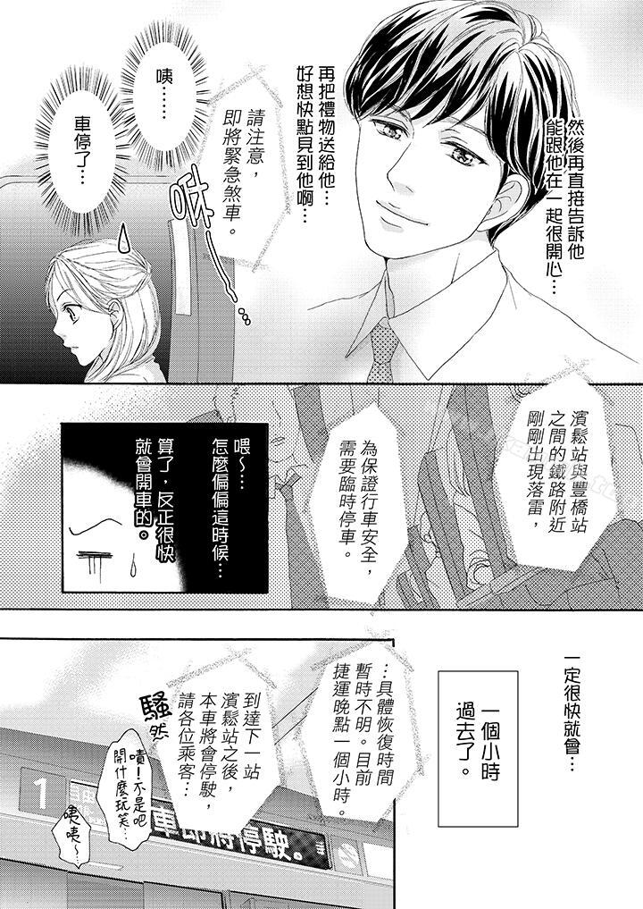 第33话-一旦保险套被上司咬住，两人距离0.01mm-蜜柑子（第12张）