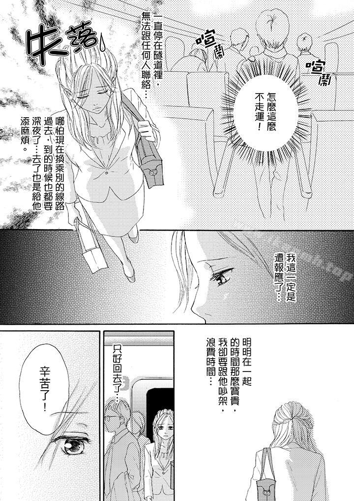 第33话-一旦保险套被上司咬住，两人距离0.01mm-蜜柑子（第13张）