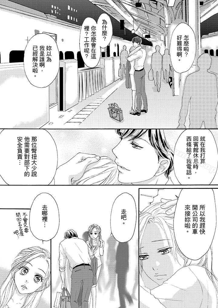 第34话-一旦保险套被上司咬住，两人距离0.01mm-蜜柑子（第3张）