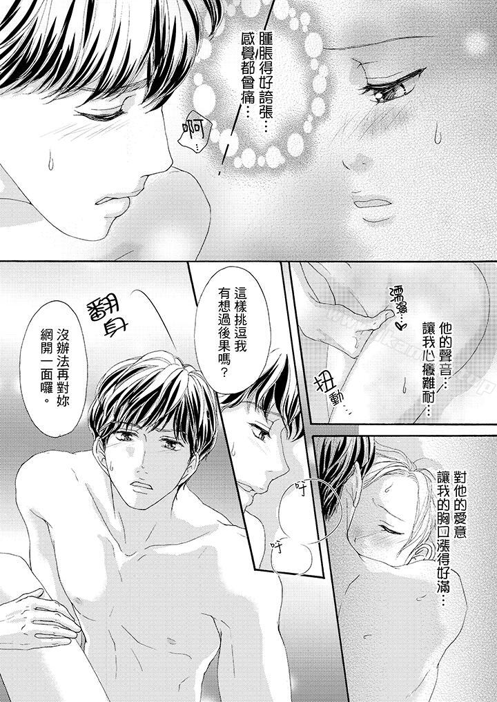 第34话-一旦保险套被上司咬住，两人距离0.01mm-蜜柑子（第11张）