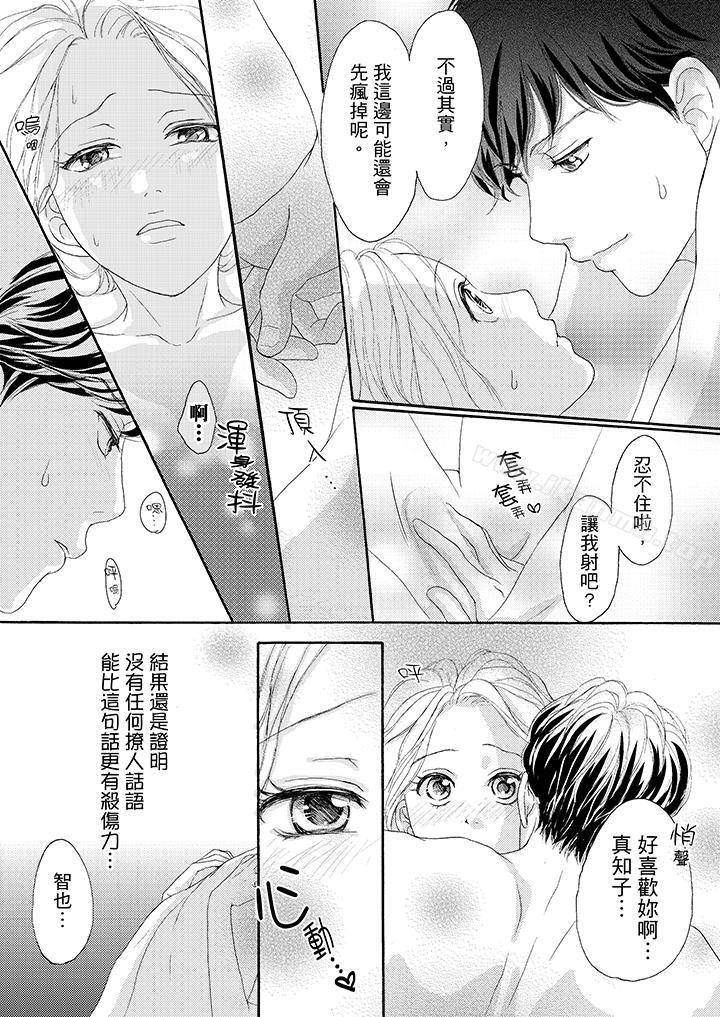 第35话-一旦保险套被上司咬住，两人距离0.01mm-蜜柑子（第6张）
