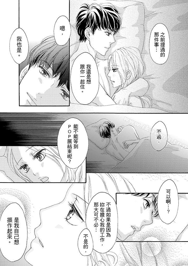 第35话-一旦保险套被上司咬住，两人距离0.01mm-蜜柑子（第8张）