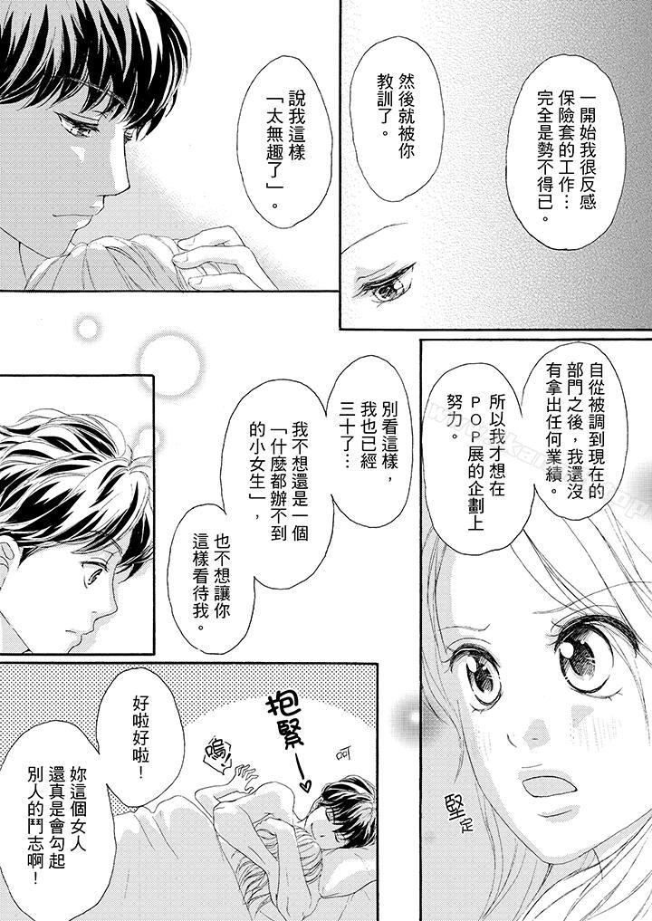 第35话-一旦保险套被上司咬住，两人距离0.01mm-蜜柑子（第9张）