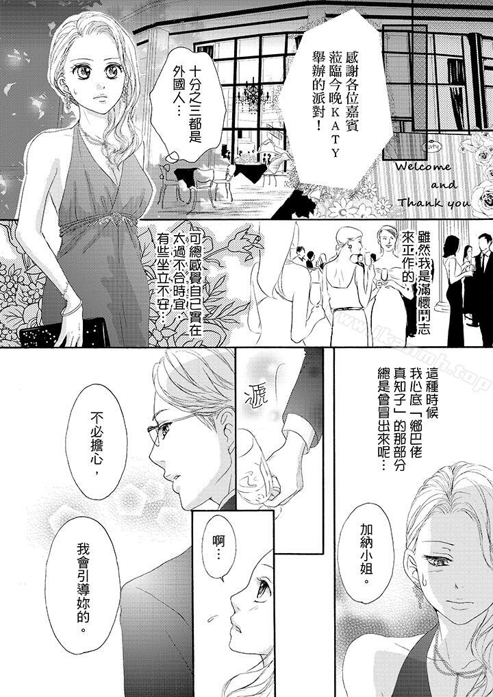 第35话-一旦保险套被上司咬住，两人距离0.01mm-蜜柑子（第13张）