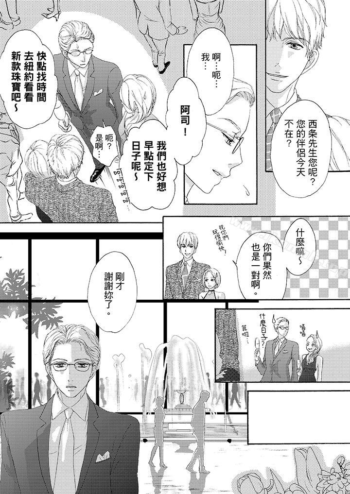 第36话-一旦保险套被上司咬住，两人距离0.01mm-蜜柑子（第4张）