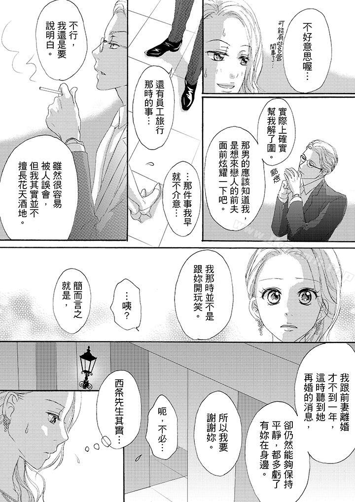 第36话-一旦保险套被上司咬住，两人距离0.01mm-蜜柑子（第5张）