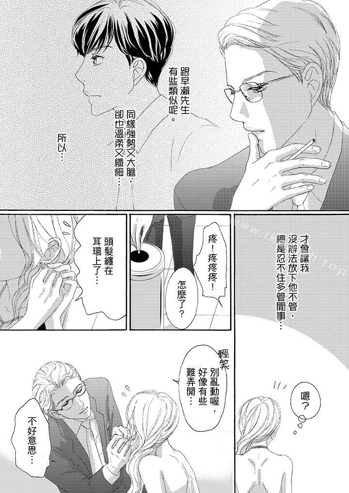 第36话-一旦保险套被上司咬住，两人距离0.01mm-蜜柑子（第6张）