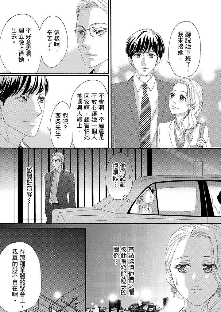 第36话-一旦保险套被上司咬住，两人距离0.01mm-蜜柑子（第8张）