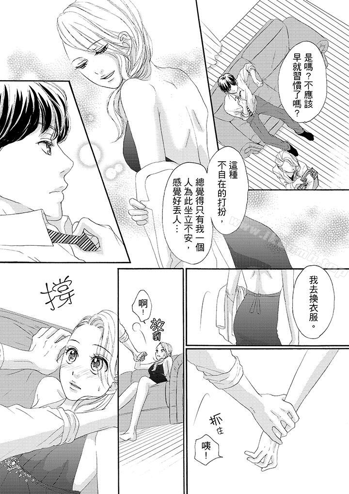 第36话-一旦保险套被上司咬住，两人距离0.01mm-蜜柑子（第9张）