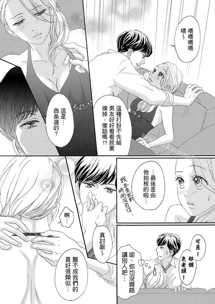 第36话-一旦保险套被上司咬住，两人距离0.01mm-蜜柑子（第10张）