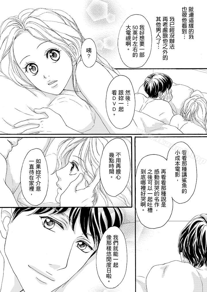 第37话-一旦保险套被上司咬住，两人距离0.01mm-蜜柑子（第8张）