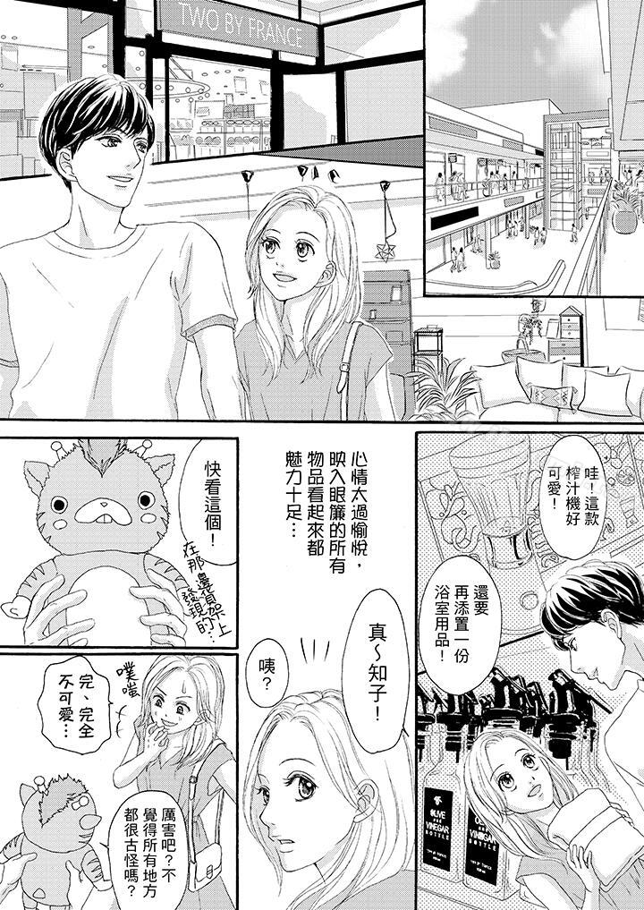 第37话-一旦保险套被上司咬住，两人距离0.01mm-蜜柑子（第10张）