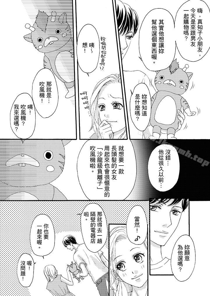 第37话-一旦保险套被上司咬住，两人距离0.01mm-蜜柑子（第11张）