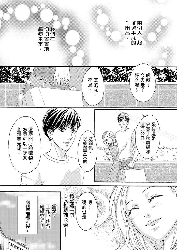 第37话-一旦保险套被上司咬住，两人距离0.01mm-蜜柑子（第12张）