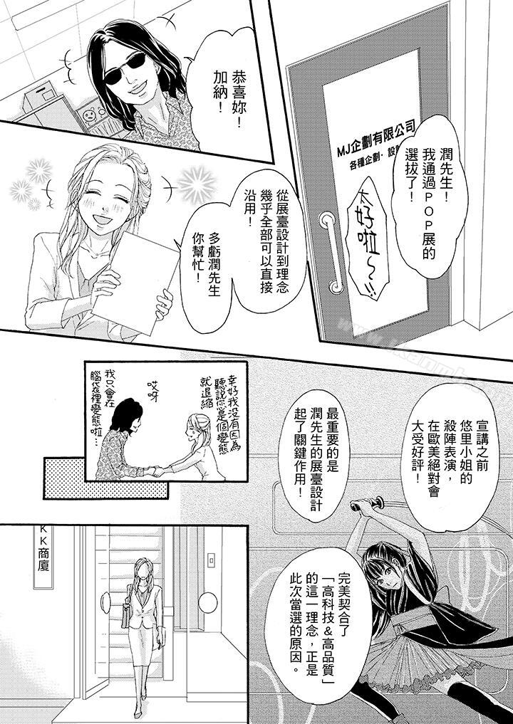 第37话-一旦保险套被上司咬住，两人距离0.01mm-蜜柑子（第13张）