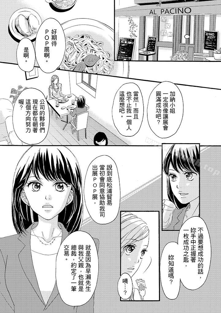 第38话-一旦保险套被上司咬住，两人距离0.01mm-蜜柑子（第3张）