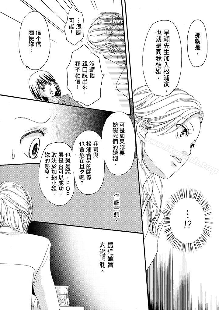第38话-一旦保险套被上司咬住，两人距离0.01mm-蜜柑子（第4张）