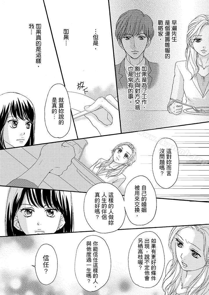 第38话-一旦保险套被上司咬住，两人距离0.01mm-蜜柑子（第5张）
