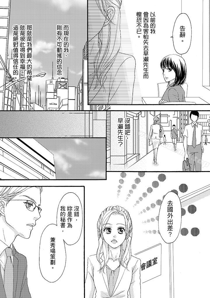 第38话-一旦保险套被上司咬住，两人距离0.01mm-蜜柑子（第7张）